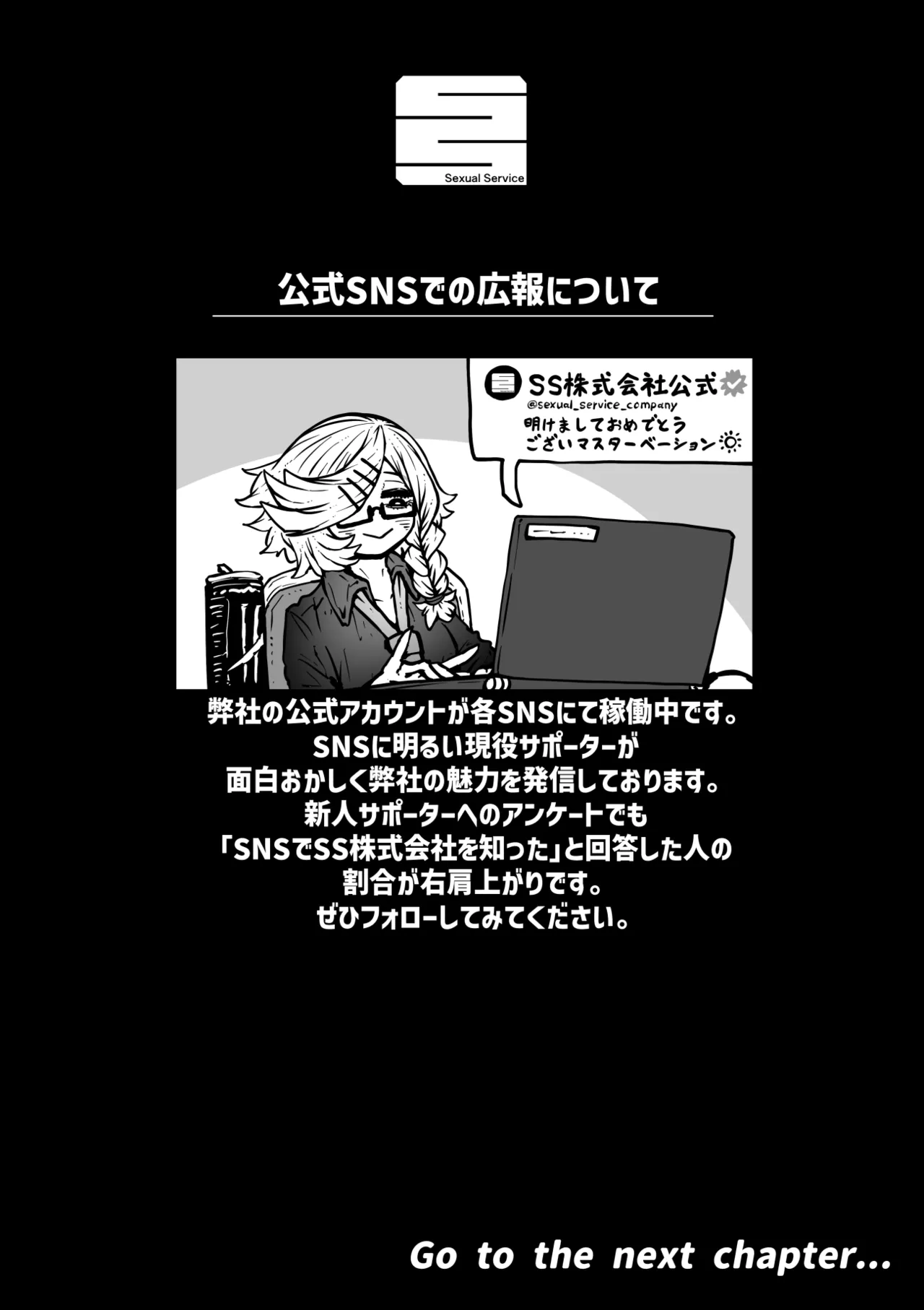完全同意型性風俗SS株式会社【インターンシップ編】 Page.74