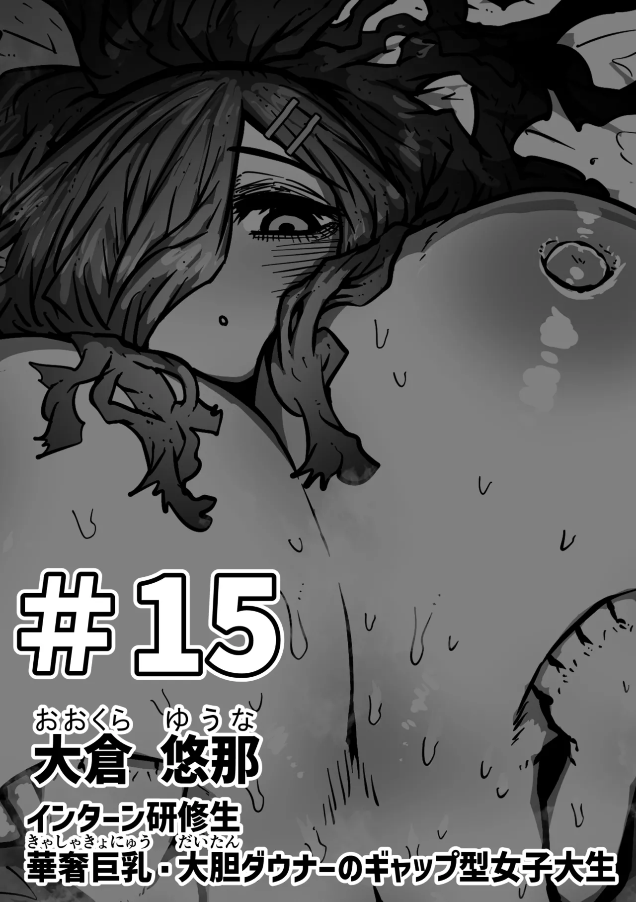 完全同意型性風俗SS株式会社【インターンシップ編】 Page.77
