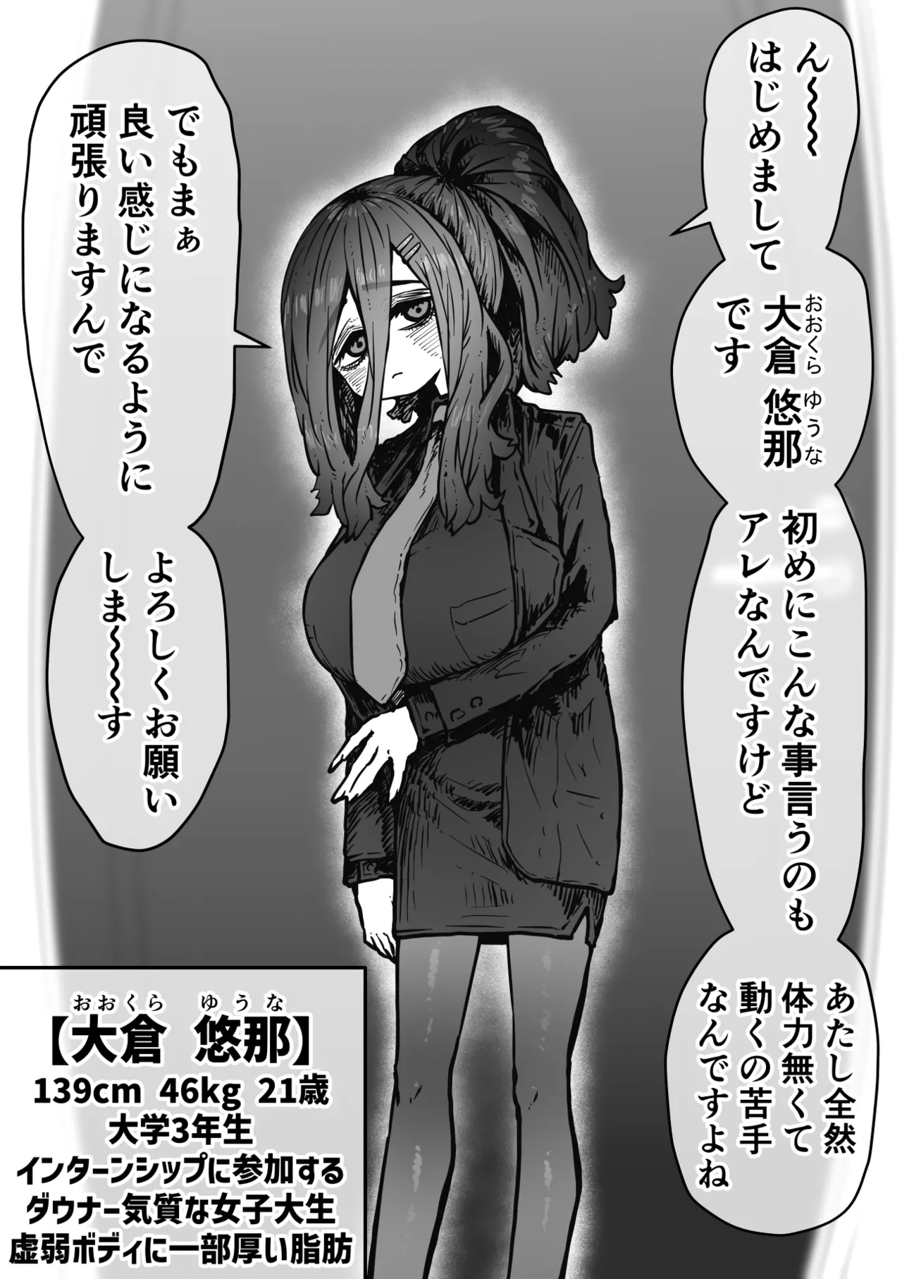 完全同意型性風俗SS株式会社【インターンシップ編】 Page.78