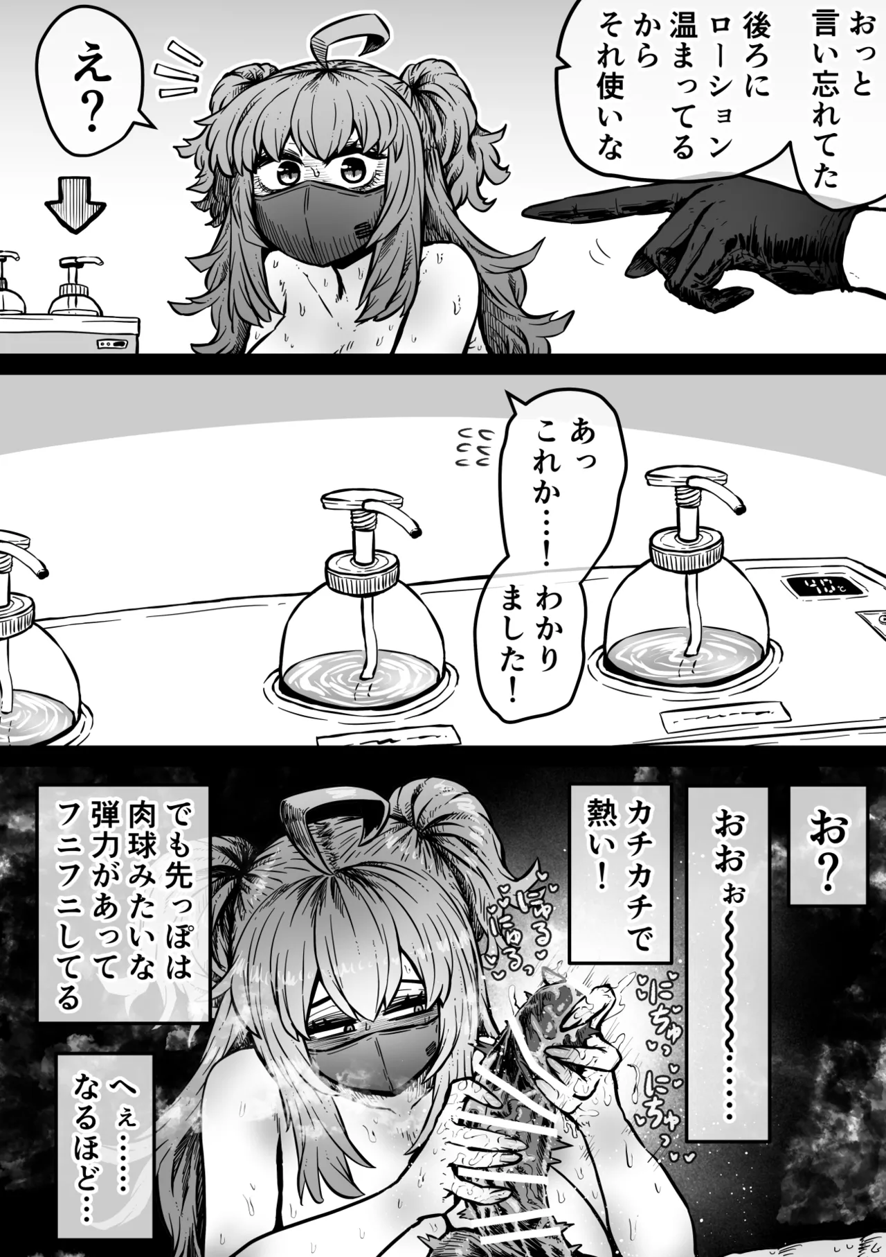 完全同意型性風俗SS株式会社【インターンシップ編】 Page.9