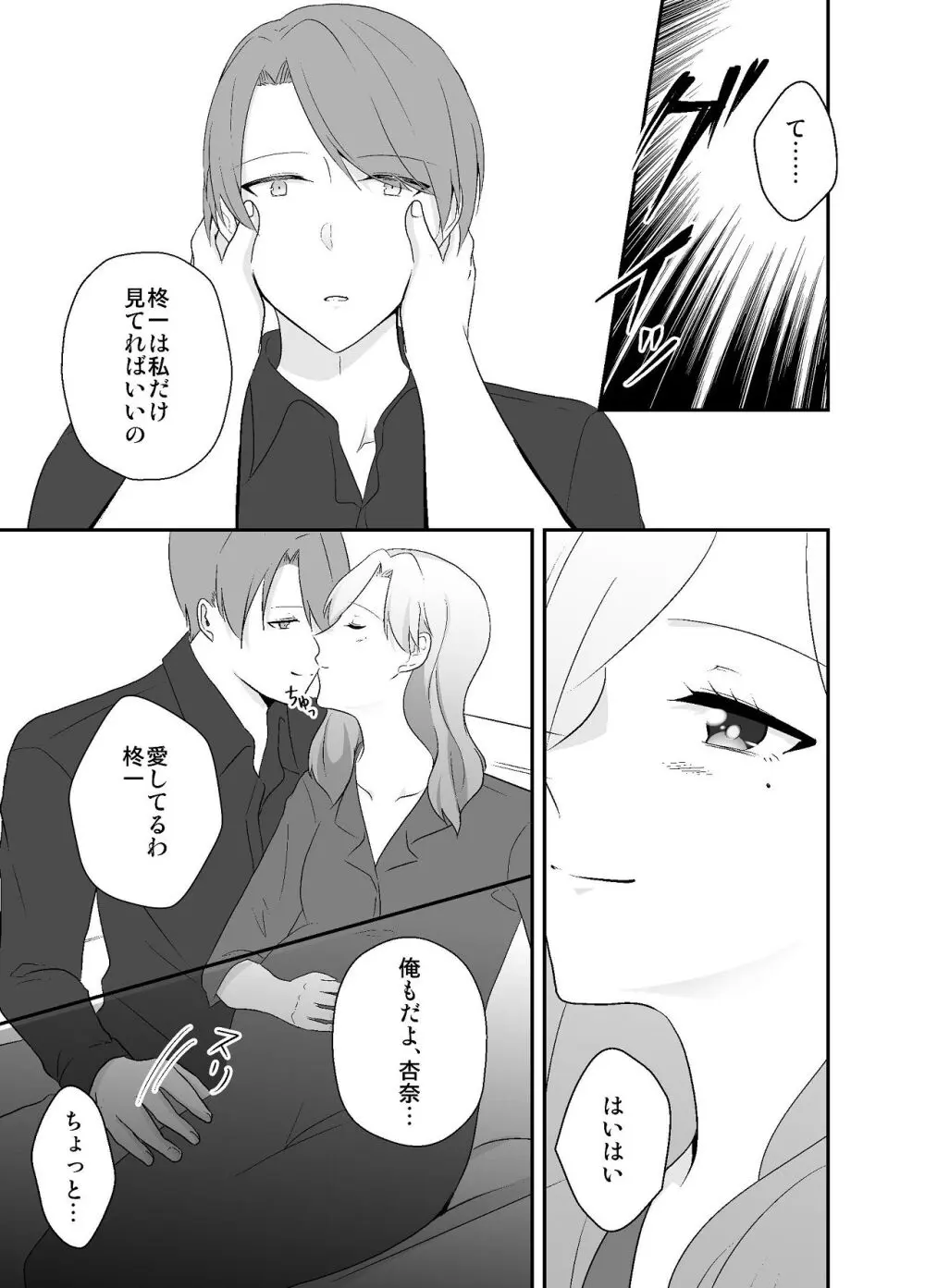 ずっと好きだった姉の夫と孕ませ中出しSEXします Page.10