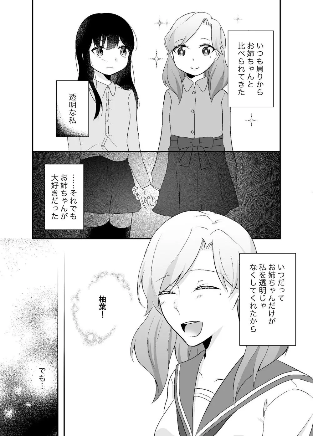 ずっと好きだった姉の夫と孕ませ中出しSEXします Page.16