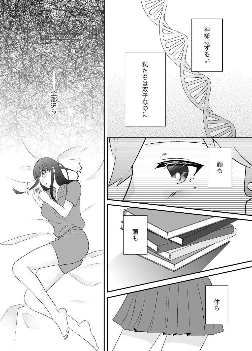 ずっと好きだった姉の夫と孕ませ中出しSEXします Page.17