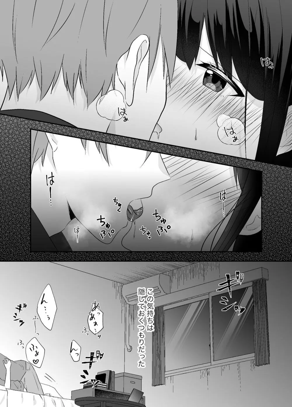 ずっと好きだった姉の夫と孕ませ中出しSEXします Page.2