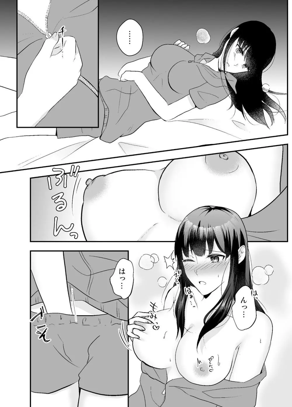 ずっと好きだった姉の夫と孕ませ中出しSEXします Page.23