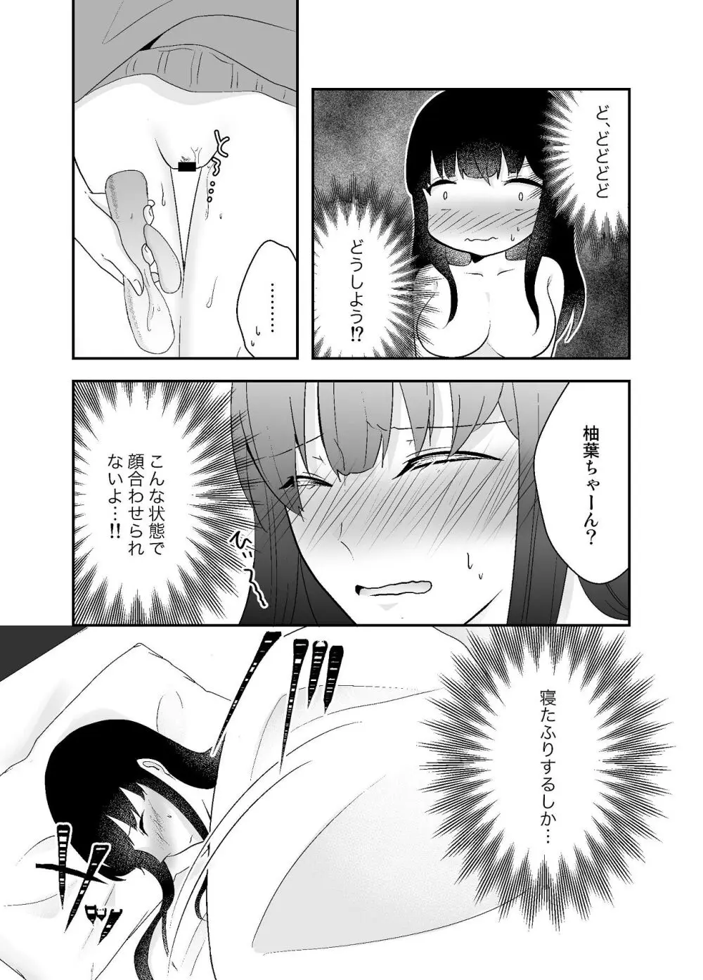 ずっと好きだった姉の夫と孕ませ中出しSEXします Page.27