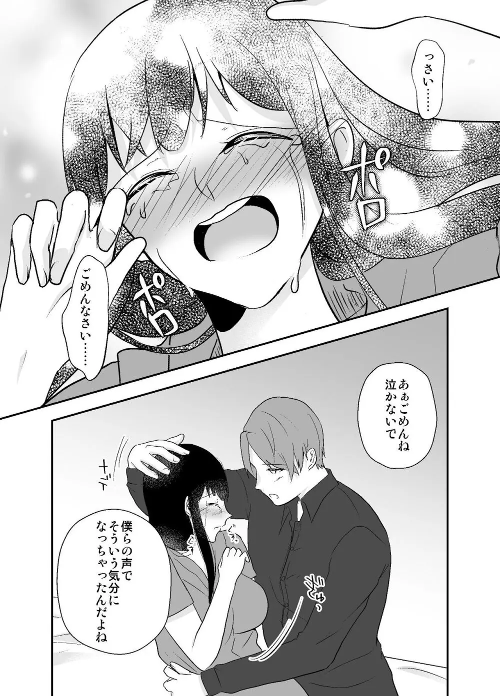 ずっと好きだった姉の夫と孕ませ中出しSEXします Page.33