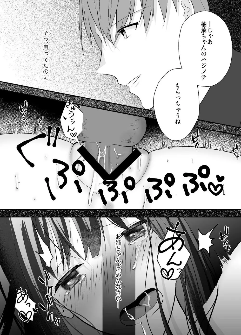 ずっと好きだった姉の夫と孕ませ中出しSEXします Page.4
