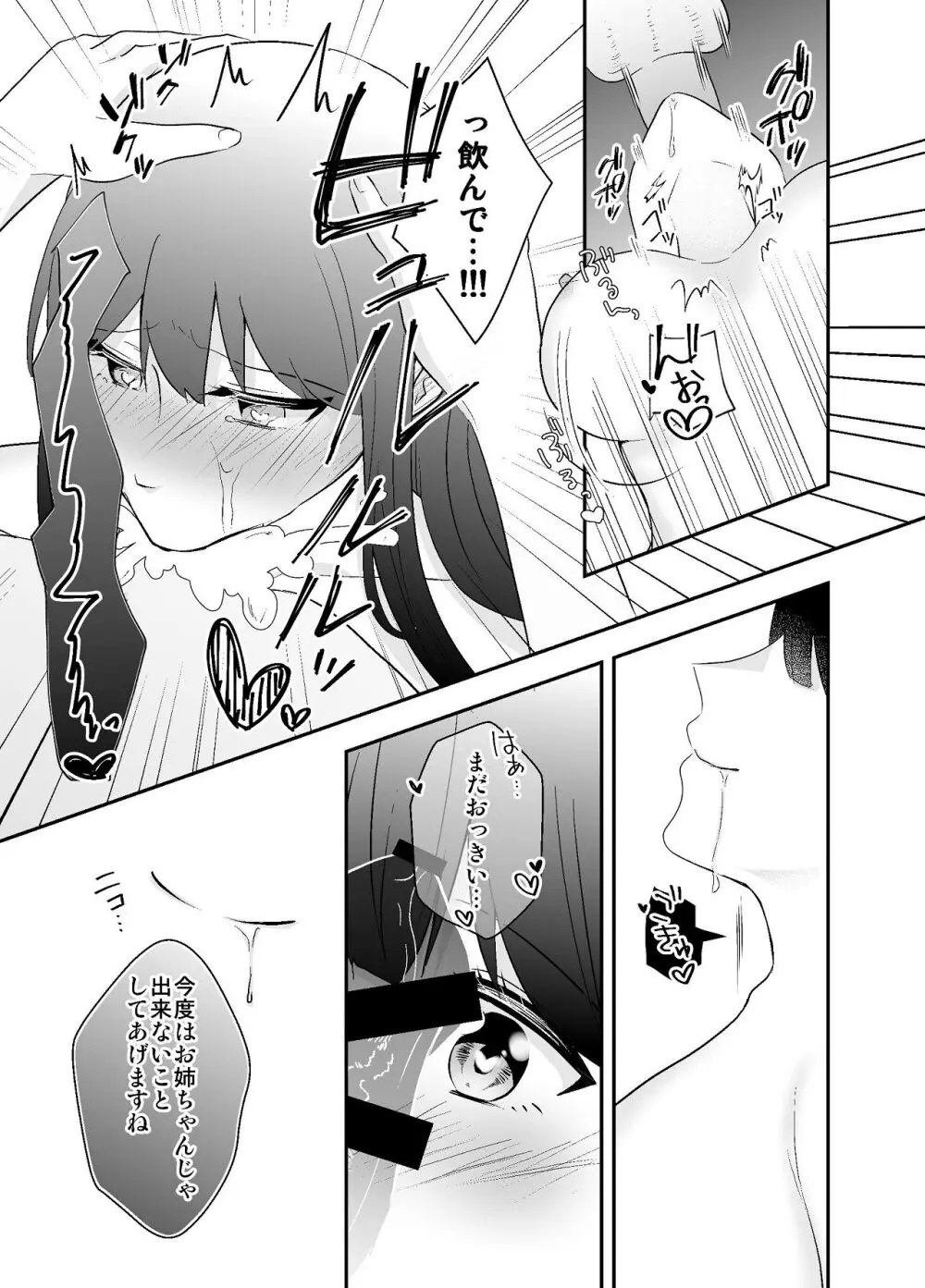 ずっと好きだった姉の夫と孕ませ中出しSEXします Page.40