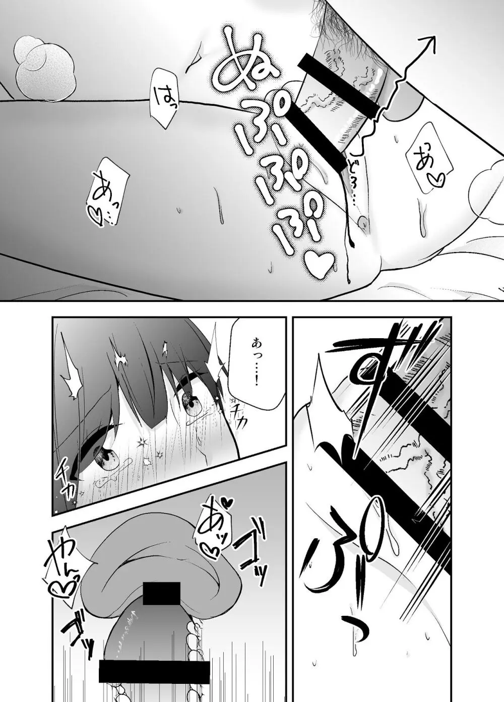 ずっと好きだった姉の夫と孕ませ中出しSEXします Page.45
