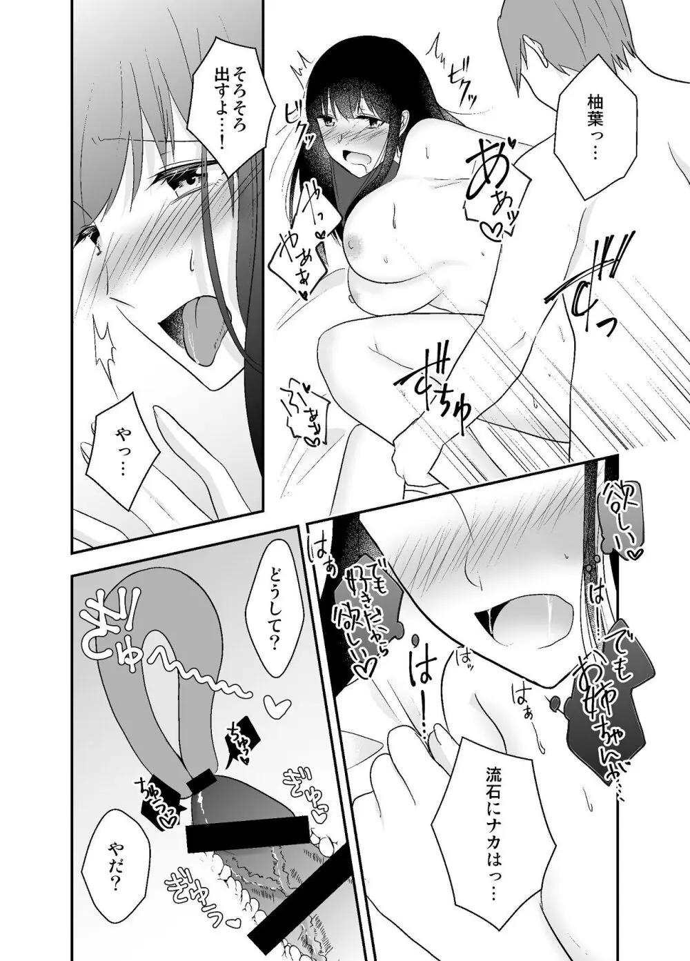 ずっと好きだった姉の夫と孕ませ中出しSEXします Page.47