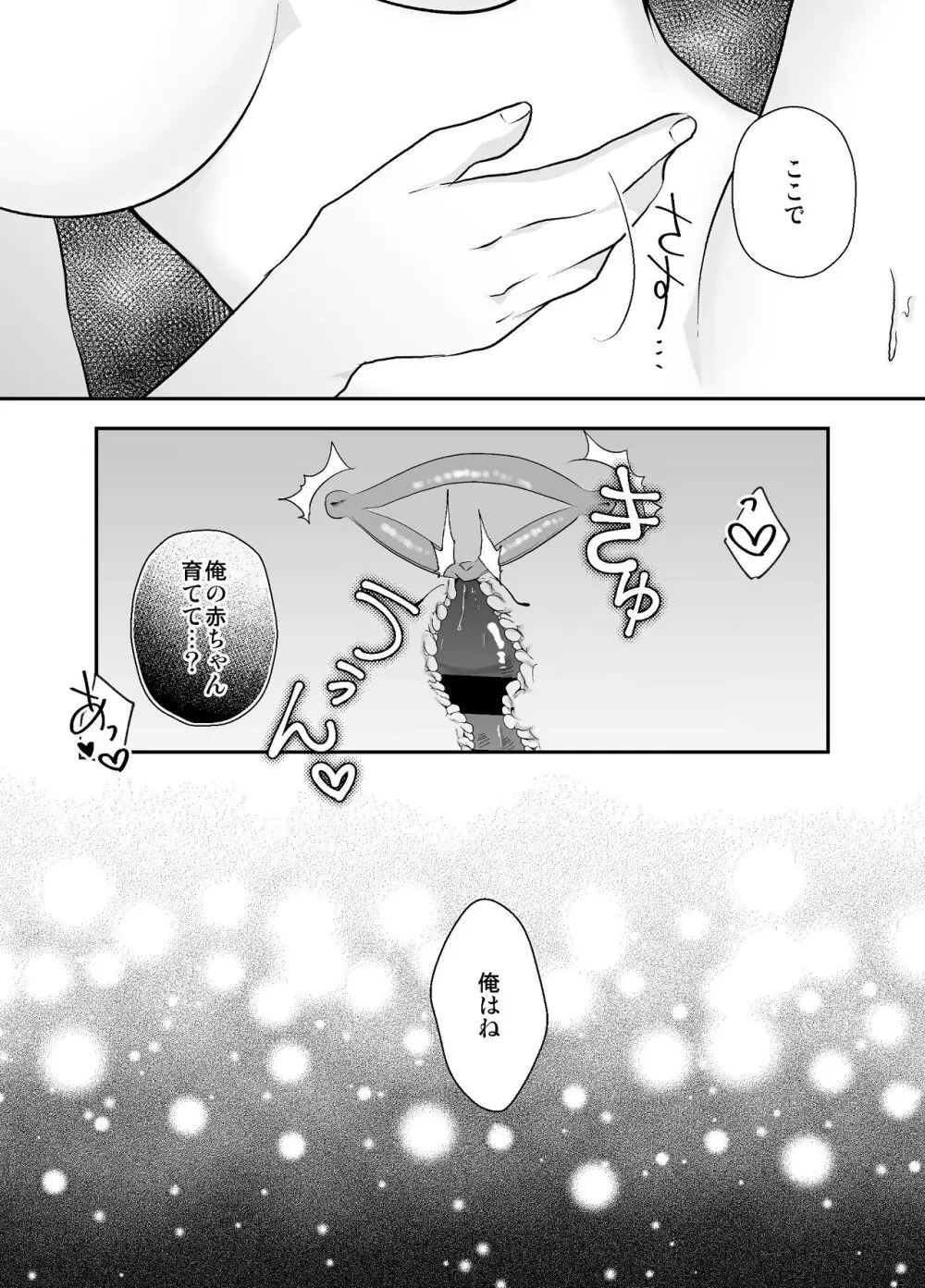 ずっと好きだった姉の夫と孕ませ中出しSEXします Page.50