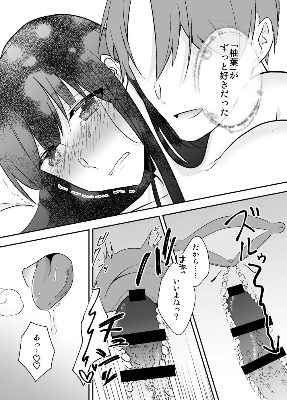 ずっと好きだった姉の夫と孕ませ中出しSEXします Page.52