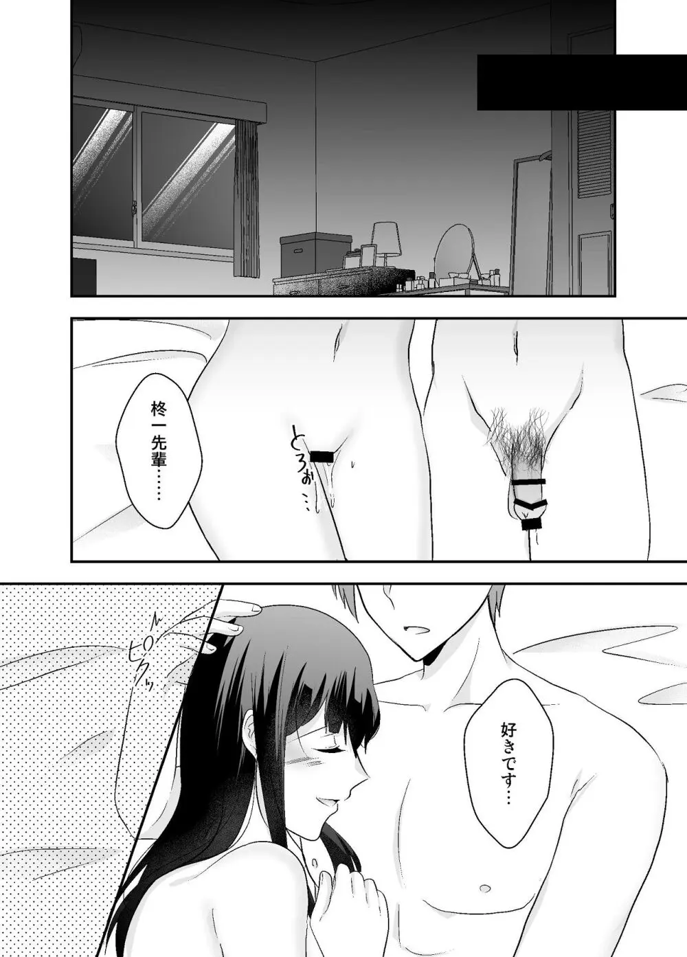 ずっと好きだった姉の夫と孕ませ中出しSEXします Page.55