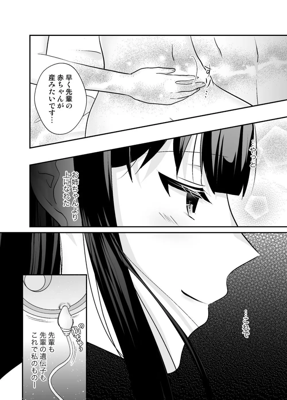 ずっと好きだった姉の夫と孕ませ中出しSEXします Page.57