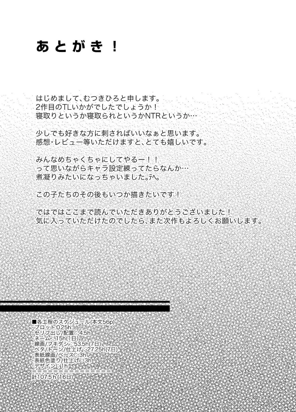 ずっと好きだった姉の夫と孕ませ中出しSEXします Page.59