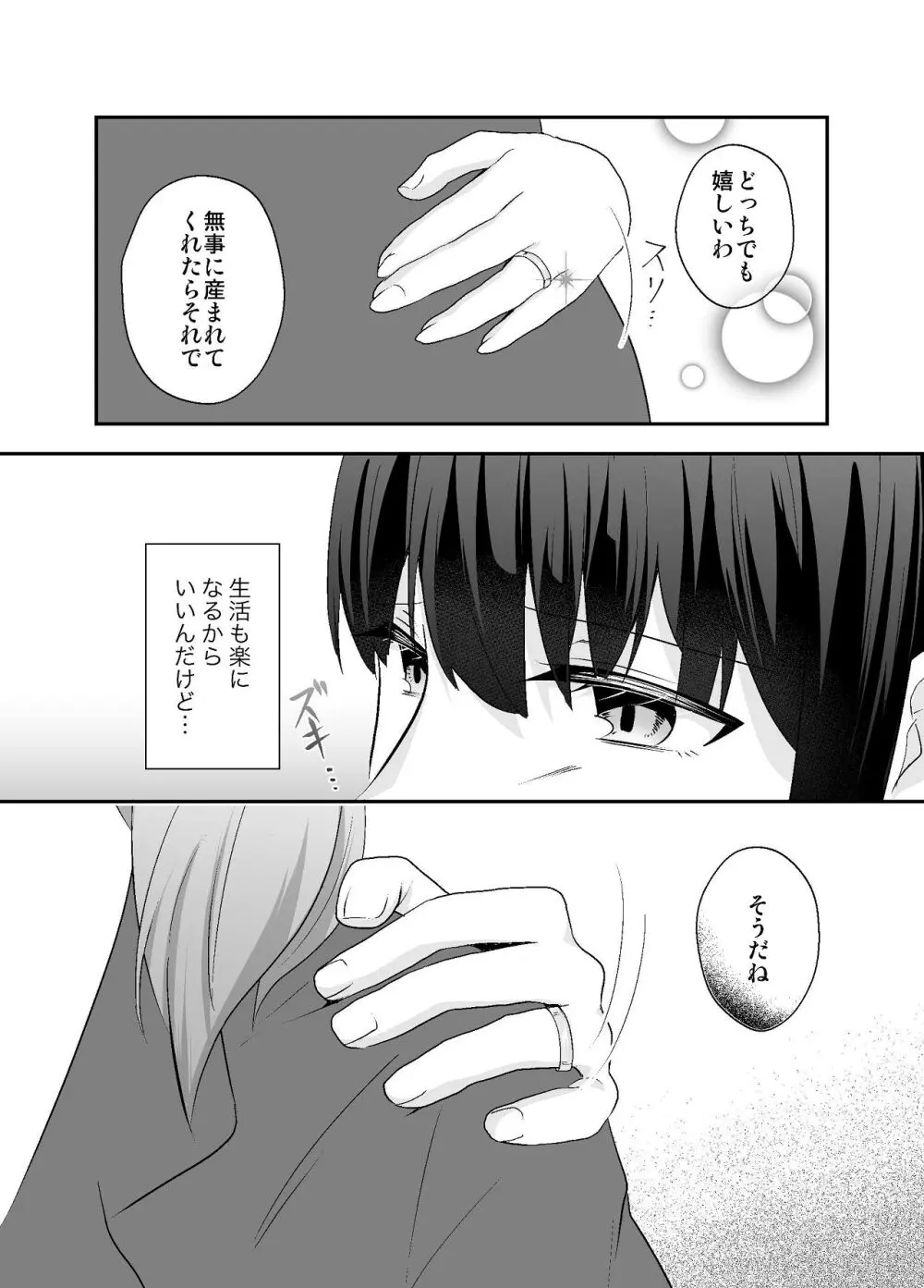 ずっと好きだった姉の夫と孕ませ中出しSEXします Page.6