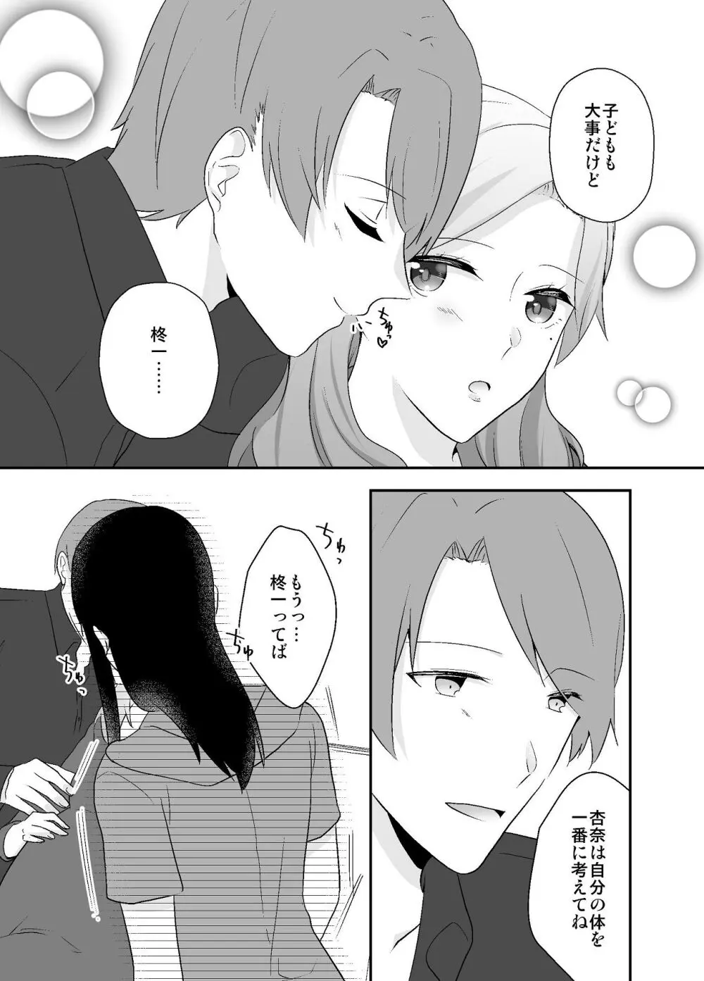 ずっと好きだった姉の夫と孕ませ中出しSEXします Page.7