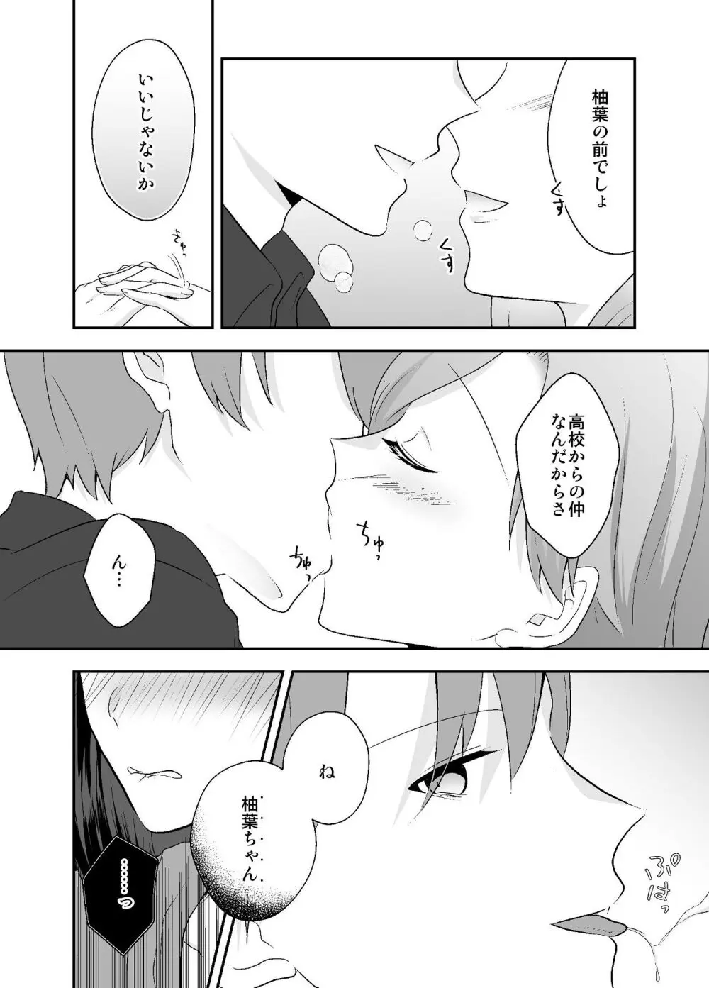 ずっと好きだった姉の夫と孕ませ中出しSEXします Page.8