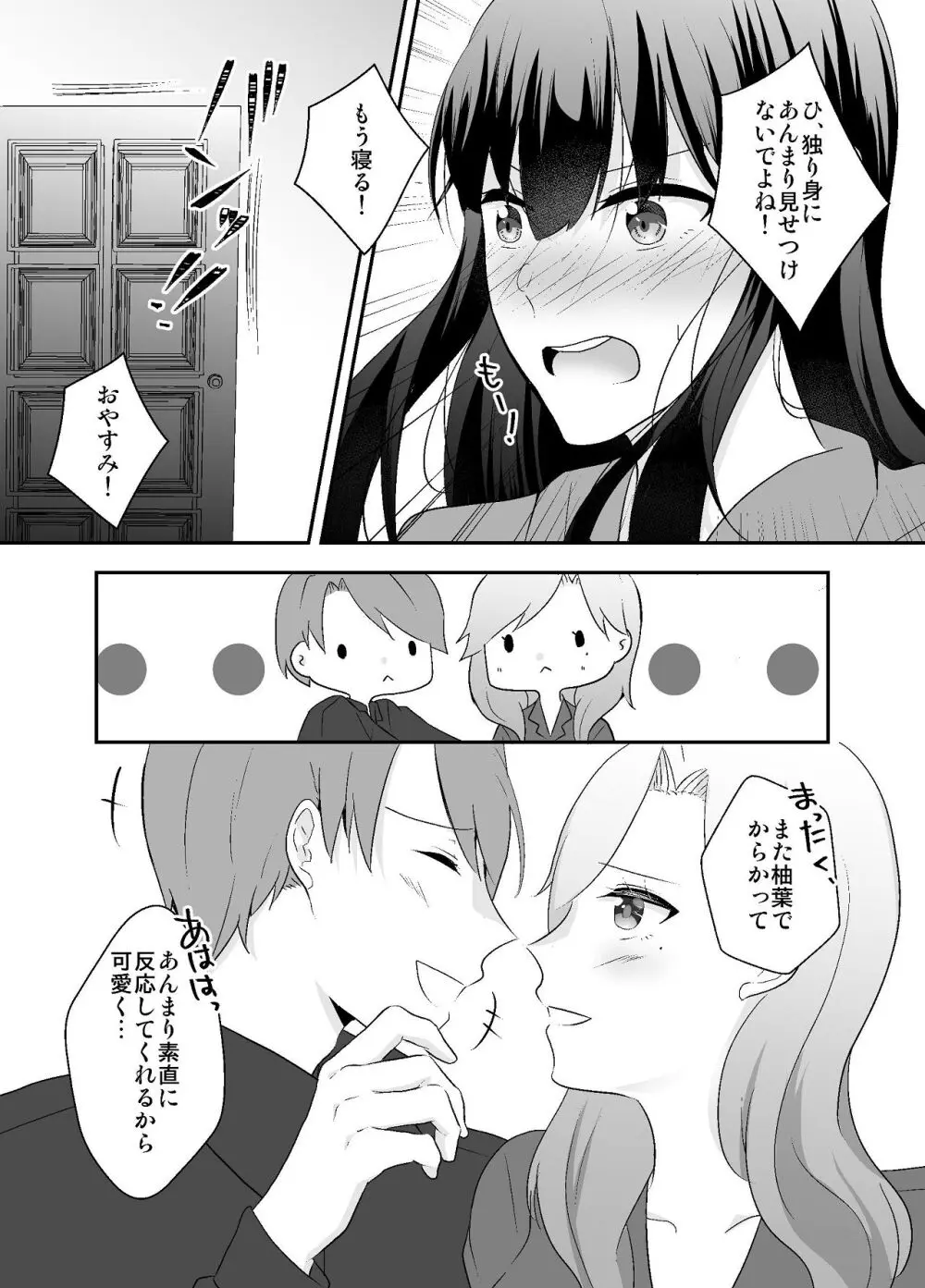 ずっと好きだった姉の夫と孕ませ中出しSEXします Page.9