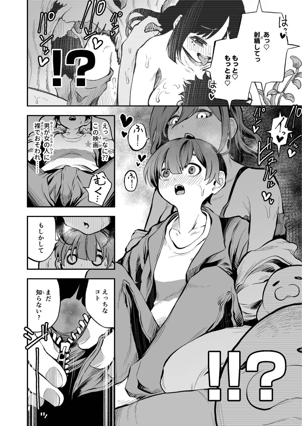 ショタ×催眠はイケないよお姉さんっ!! Page.10