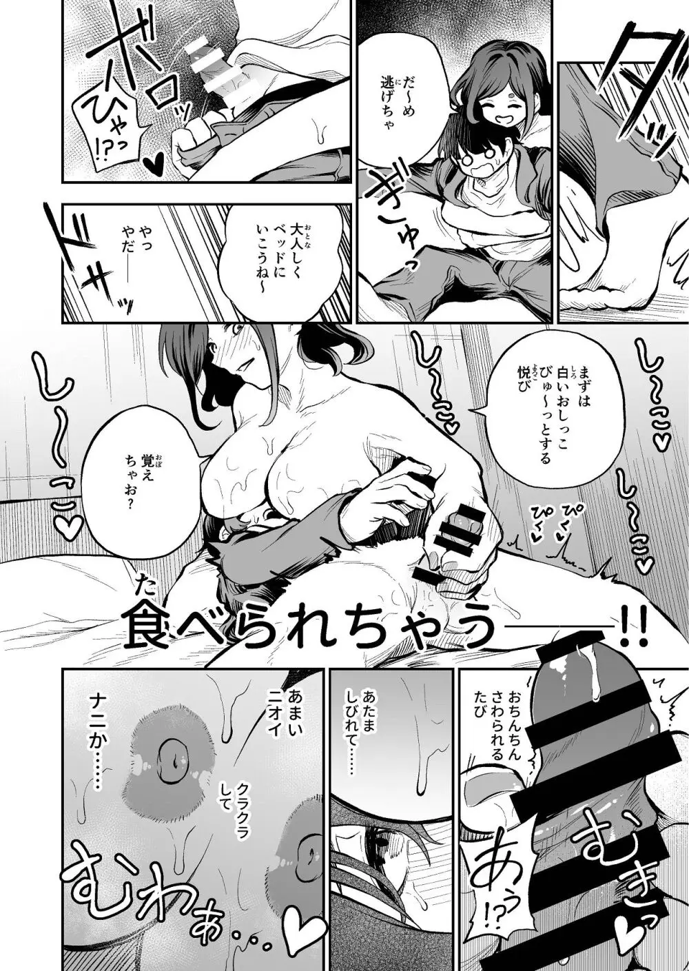 ショタ×催眠はイケないよお姉さんっ!! Page.12