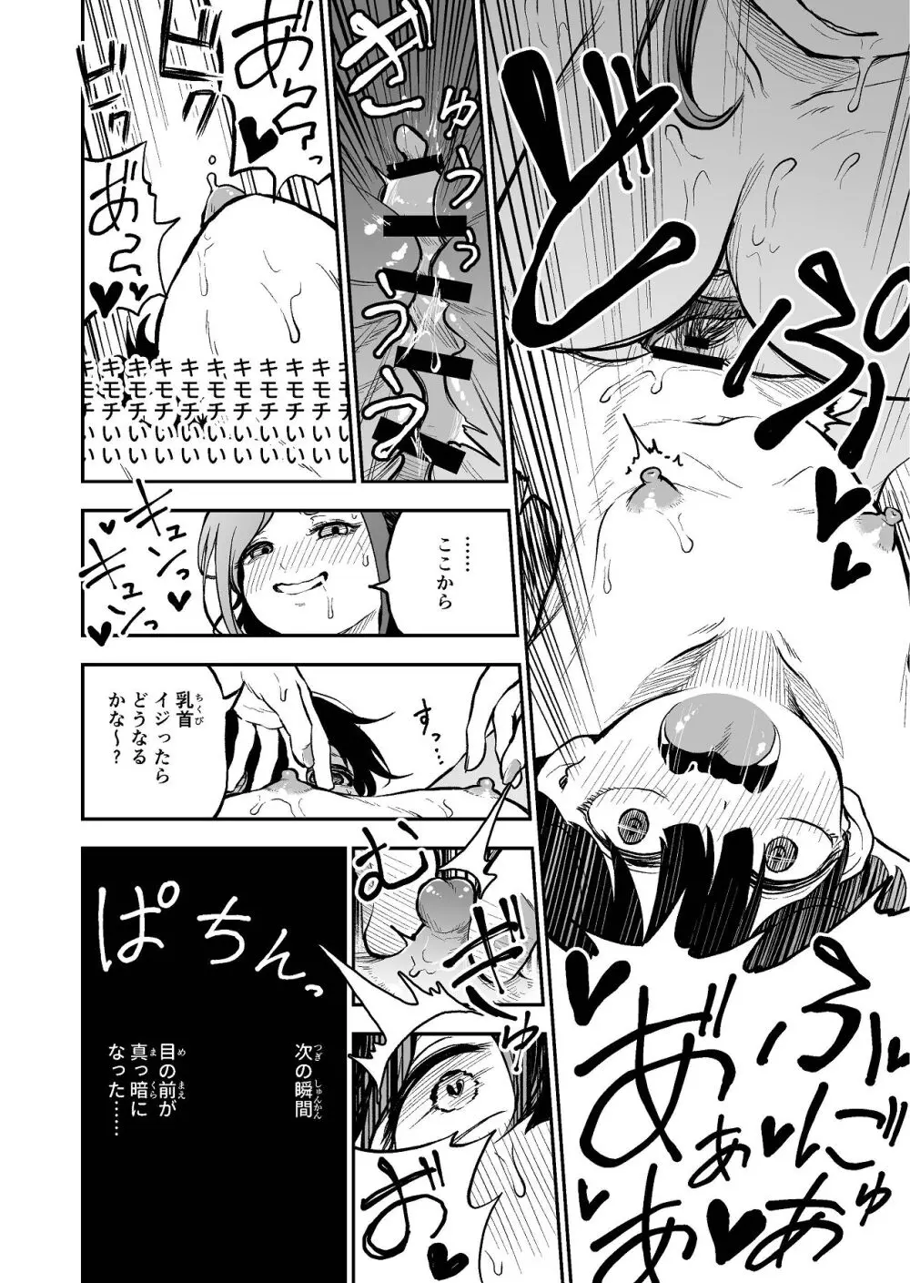 ショタ×催眠はイケないよお姉さんっ!! Page.18