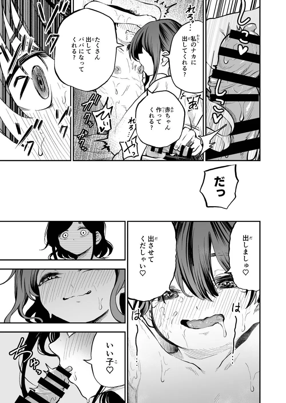ショタ×催眠はイケないよお姉さんっ!! Page.21