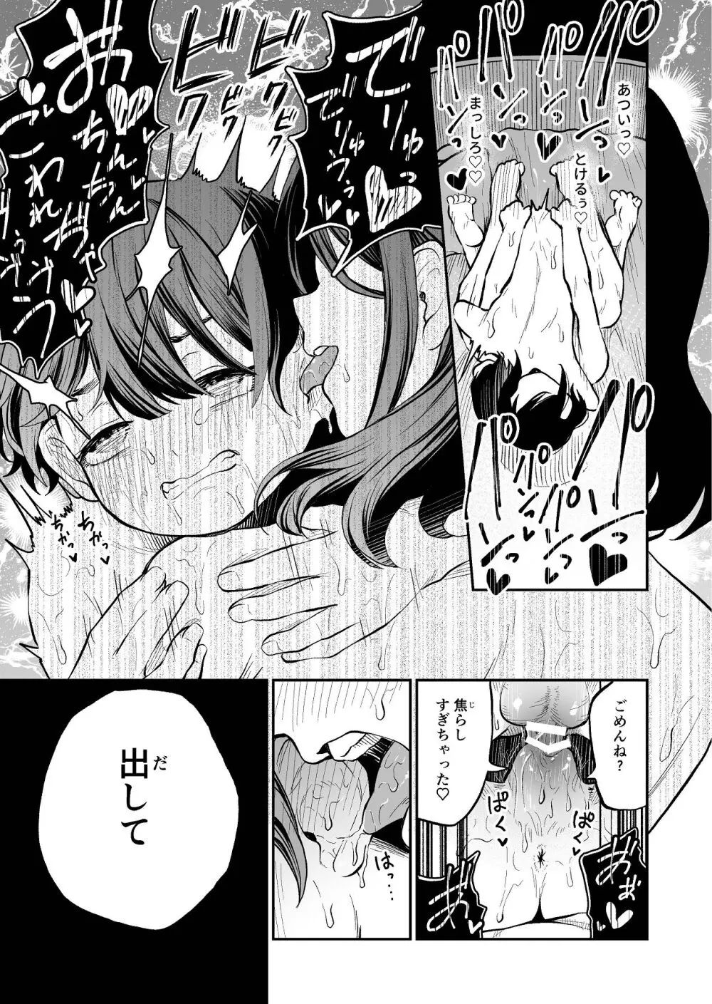 ショタ×催眠はイケないよお姉さんっ!! Page.25