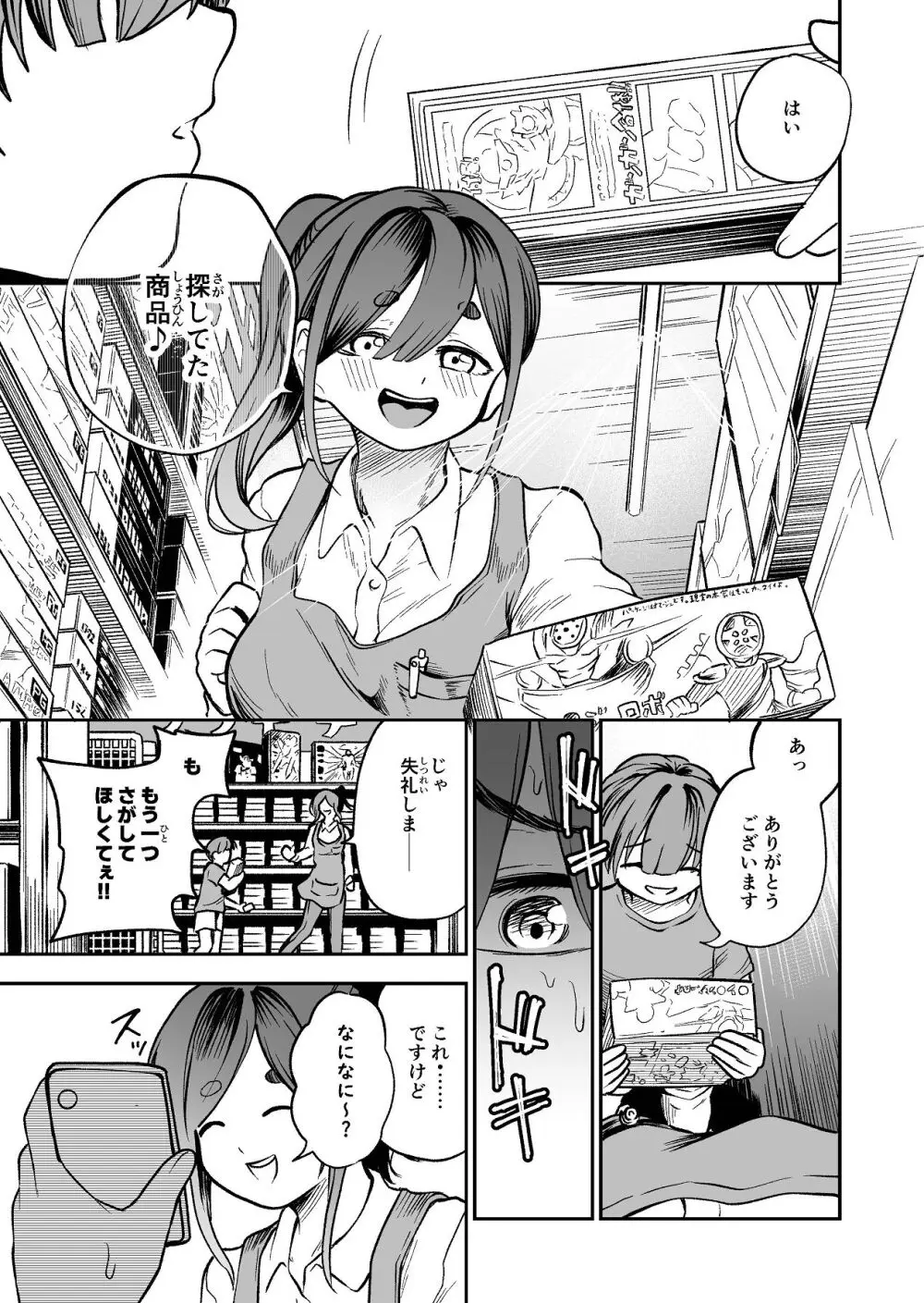 ショタ×催眠はイケないよお姉さんっ!! Page.5