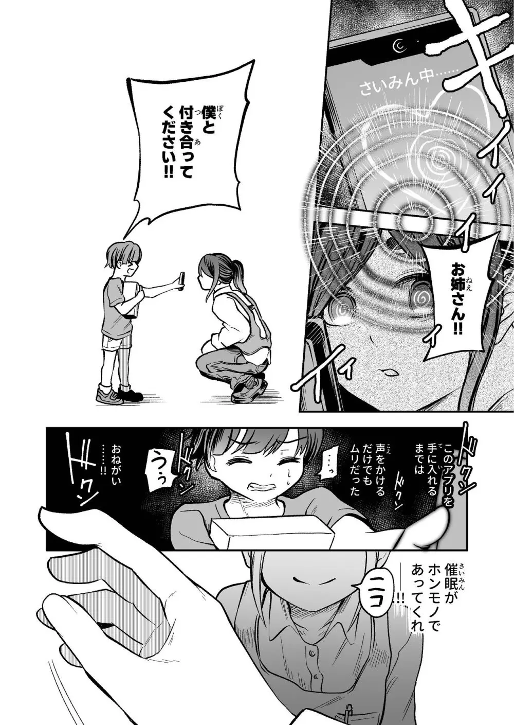 ショタ×催眠はイケないよお姉さんっ!! Page.6
