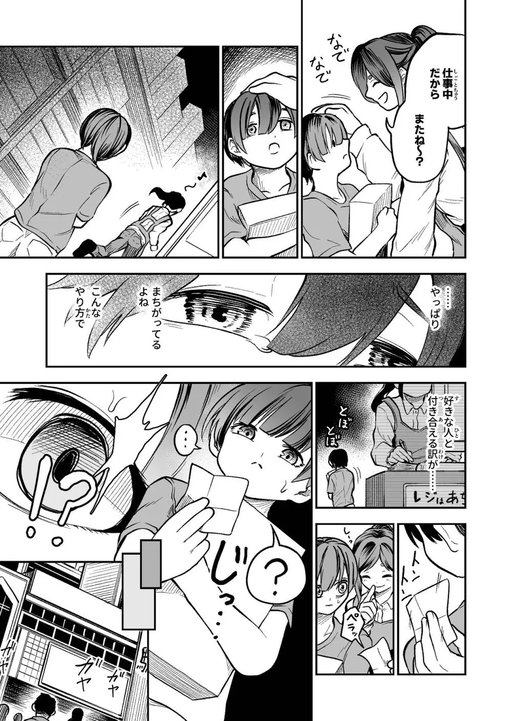 ショタ×催眠はイケないよお姉さんっ!! Page.7