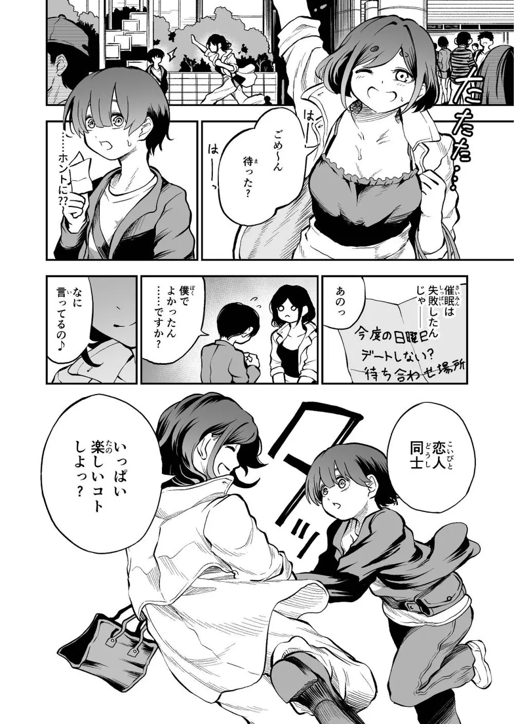 ショタ×催眠はイケないよお姉さんっ!! Page.8