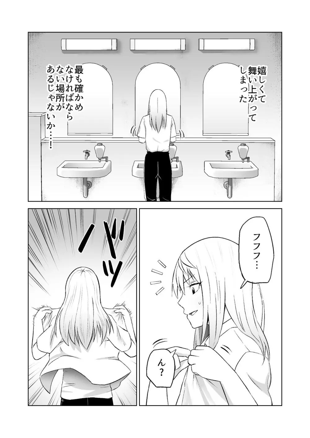 だましHッ イケメンになりすましクラスのギャルに中出しをする!! Page.16