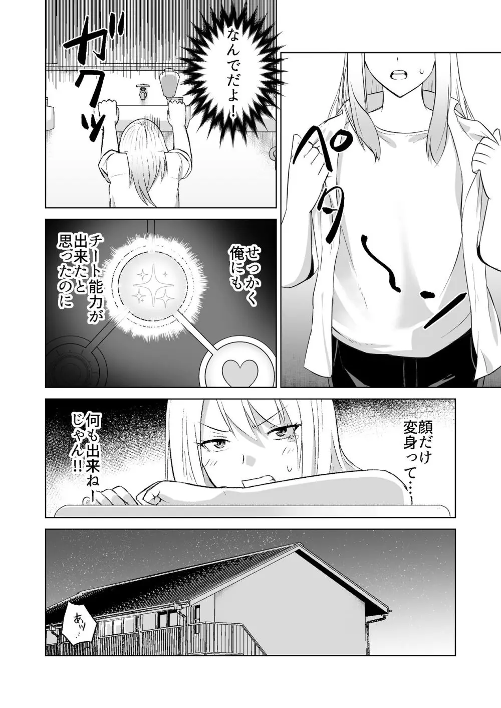 だましHッ イケメンになりすましクラスのギャルに中出しをする!! Page.17