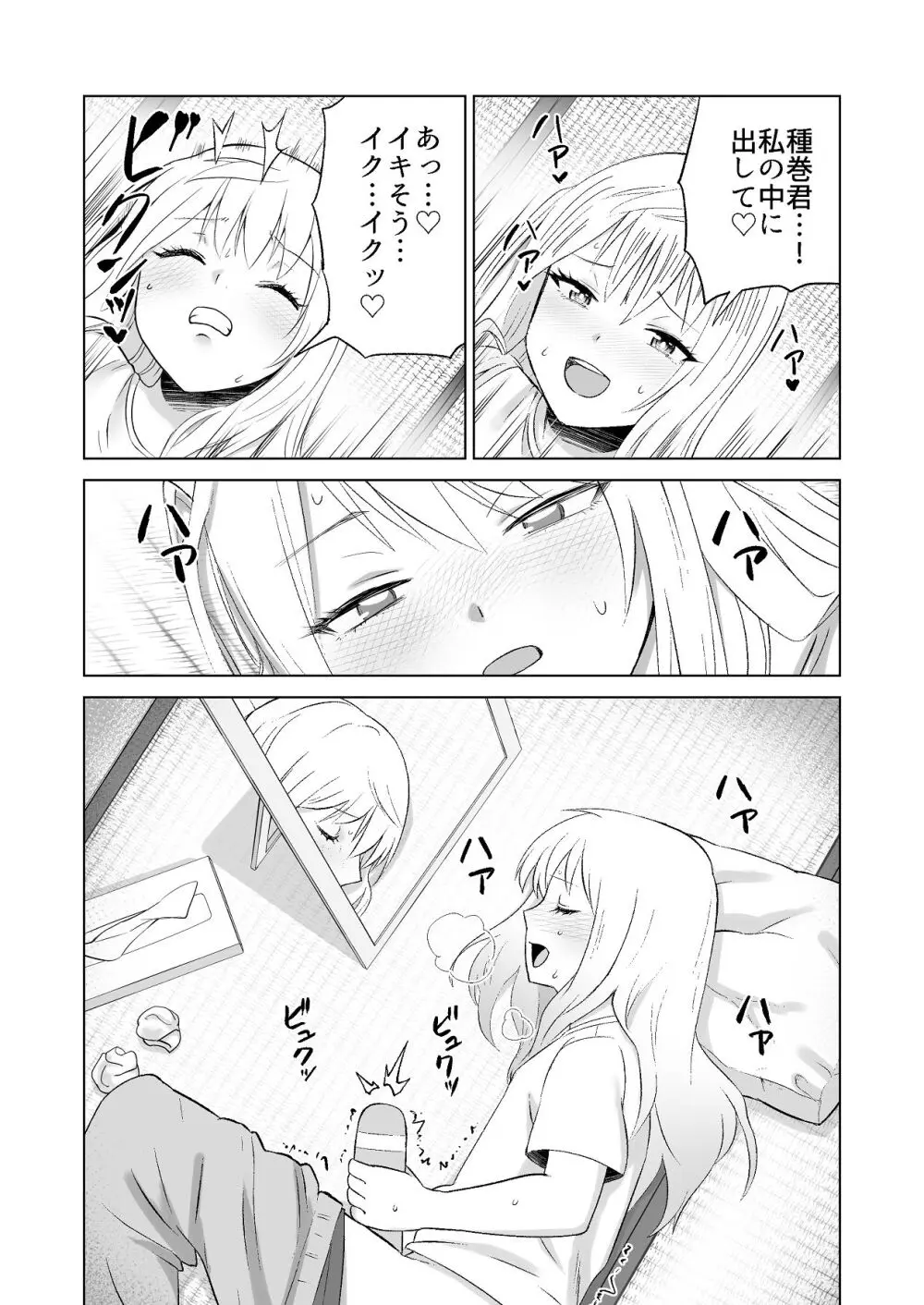 だましHッ イケメンになりすましクラスのギャルに中出しをする!! Page.18