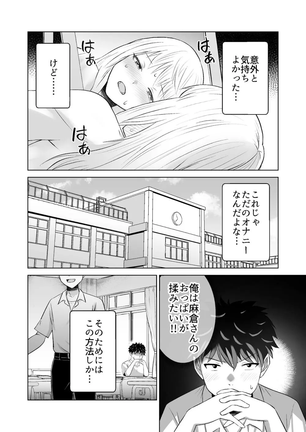 だましHッ イケメンになりすましクラスのギャルに中出しをする!! Page.19