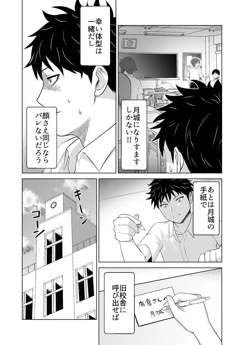 だましHッ イケメンになりすましクラスのギャルに中出しをする!! Page.20