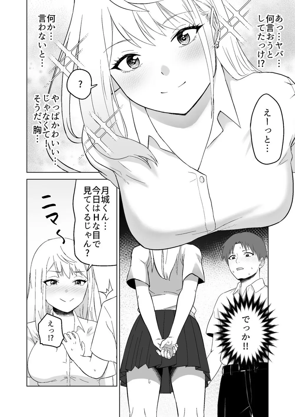だましHッ イケメンになりすましクラスのギャルに中出しをする!! Page.23