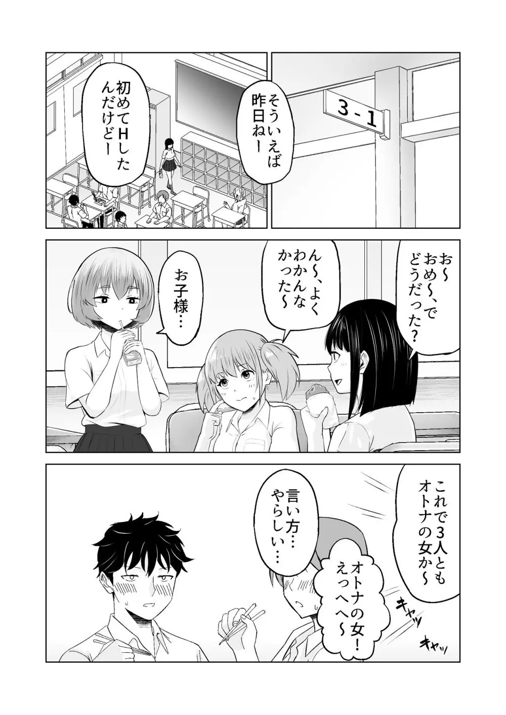 だましHッ イケメンになりすましクラスのギャルに中出しをする!! Page.3