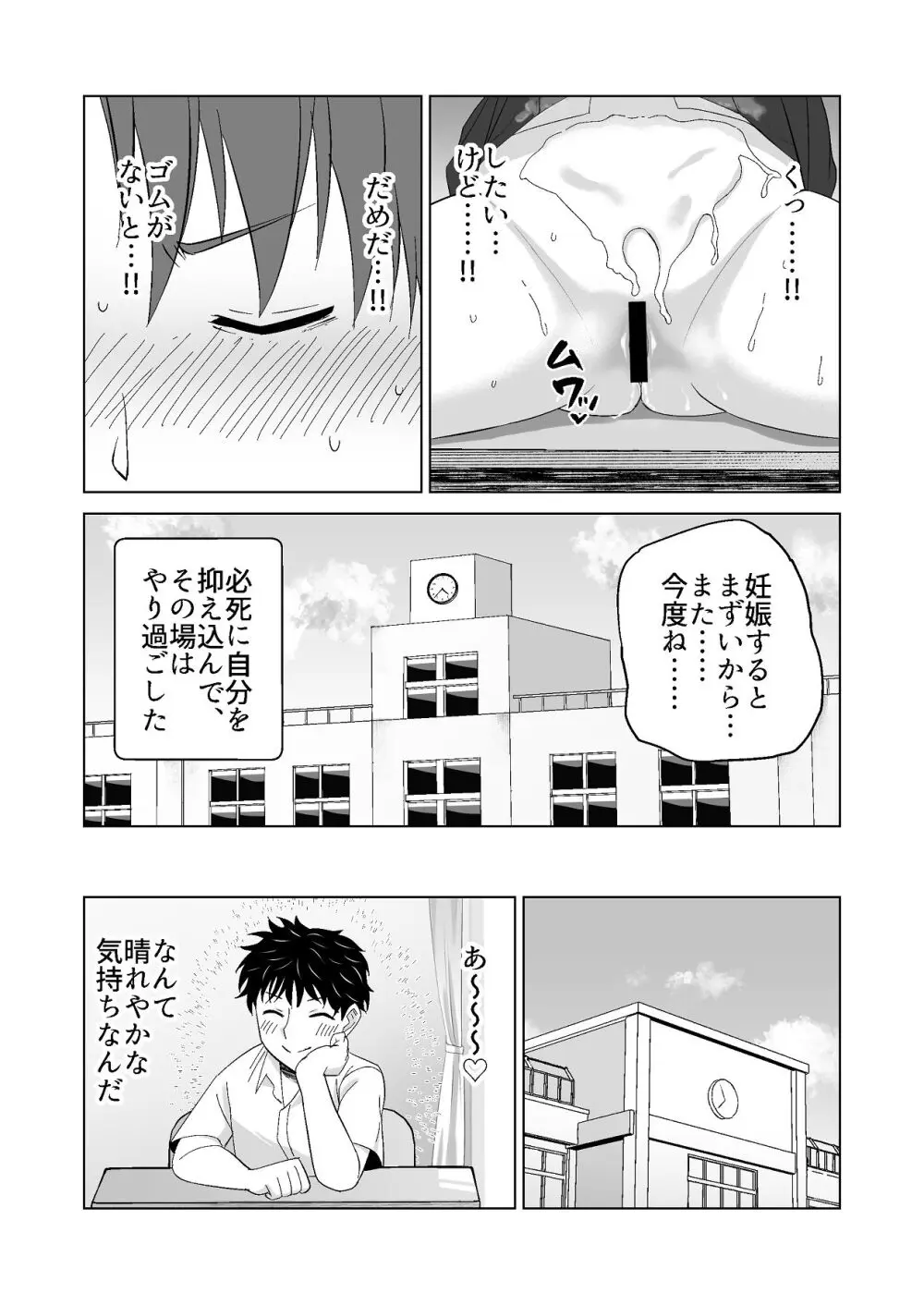 だましHッ イケメンになりすましクラスのギャルに中出しをする!! Page.34