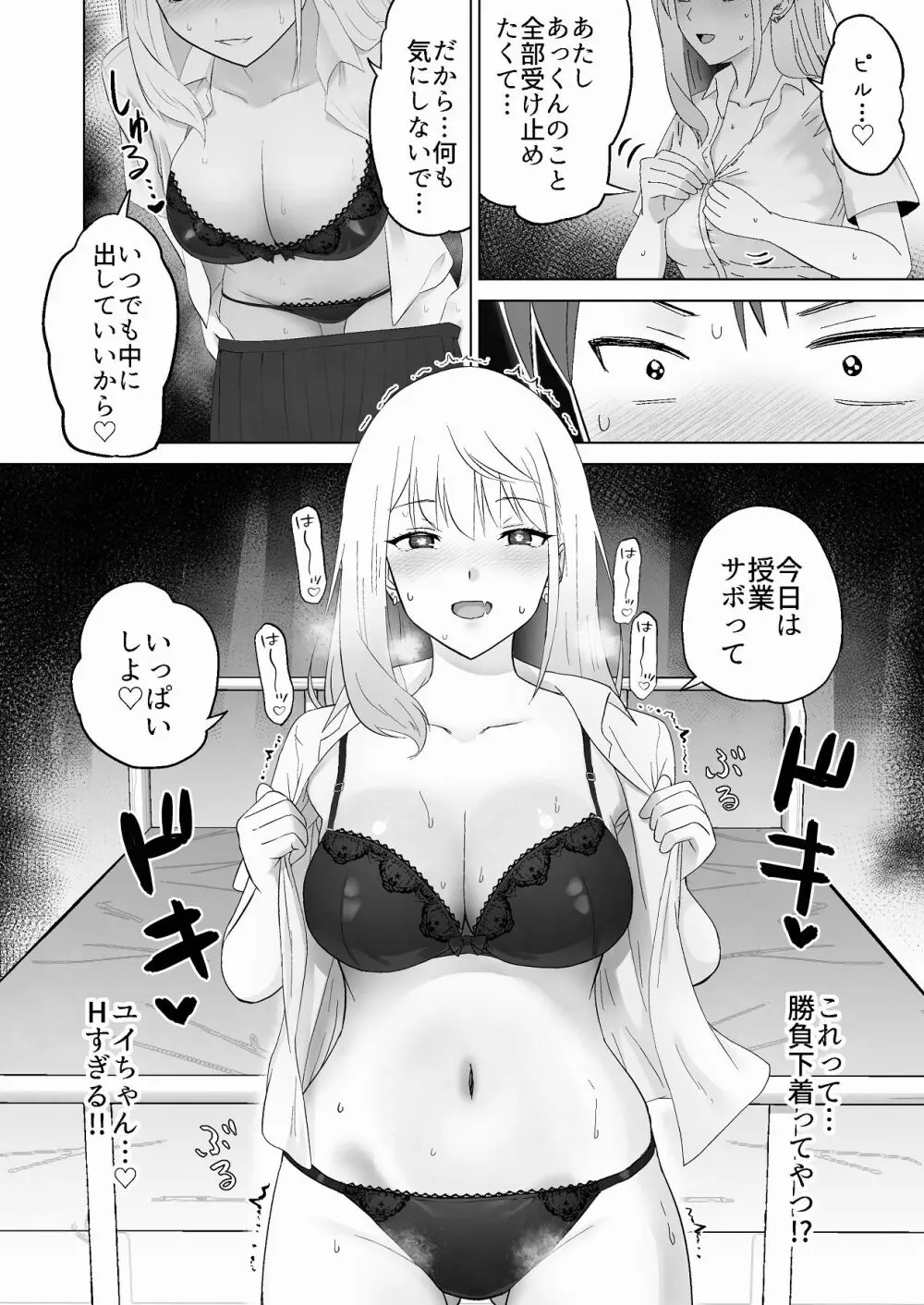 だましHッ イケメンになりすましクラスのギャルに中出しをする!! Page.39