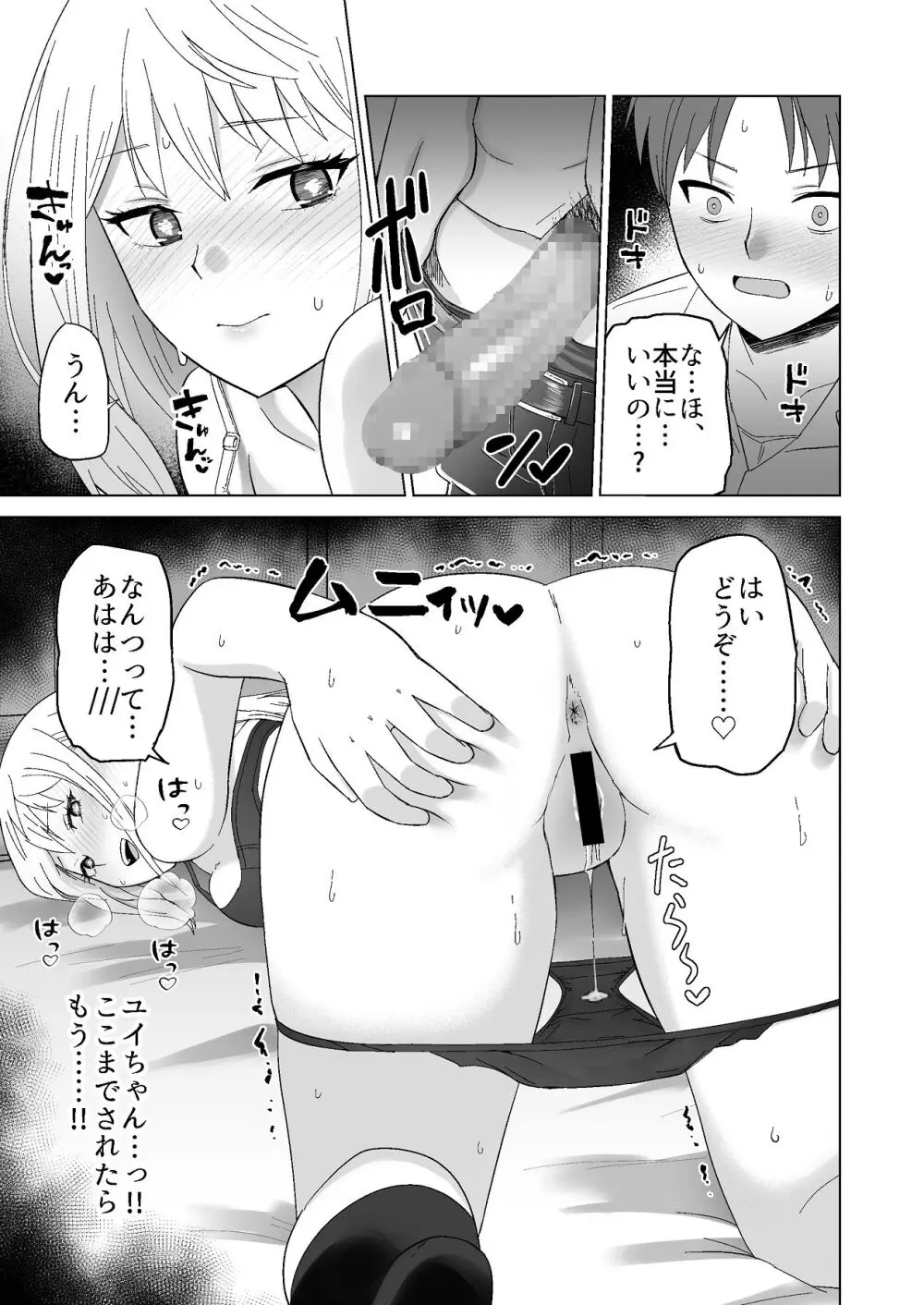 だましHッ イケメンになりすましクラスのギャルに中出しをする!! Page.40