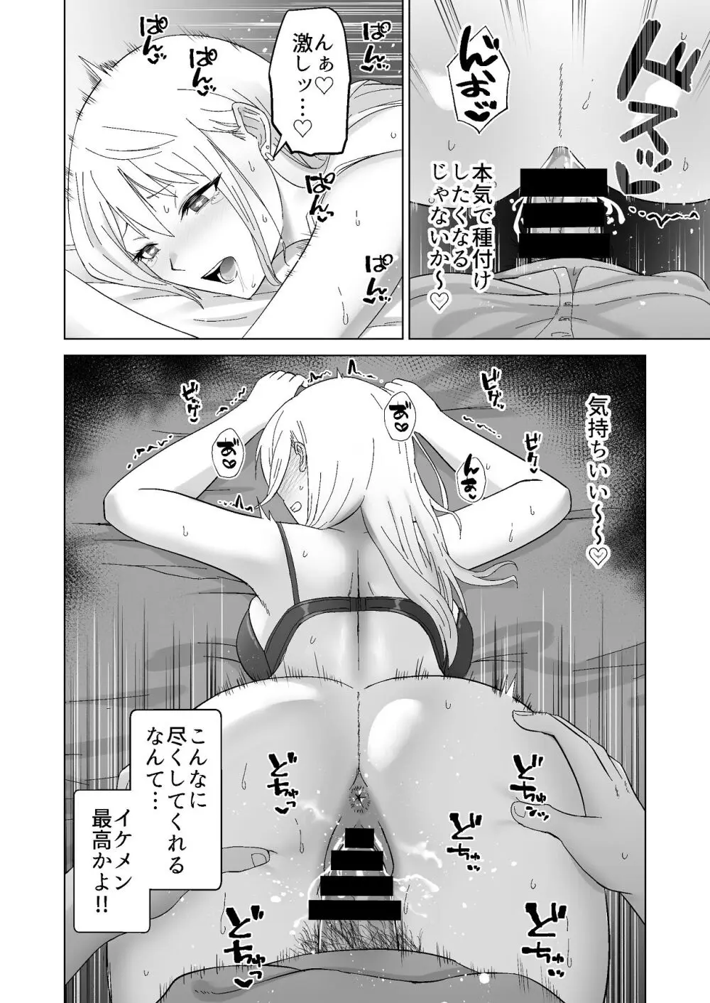 だましHッ イケメンになりすましクラスのギャルに中出しをする!! Page.41