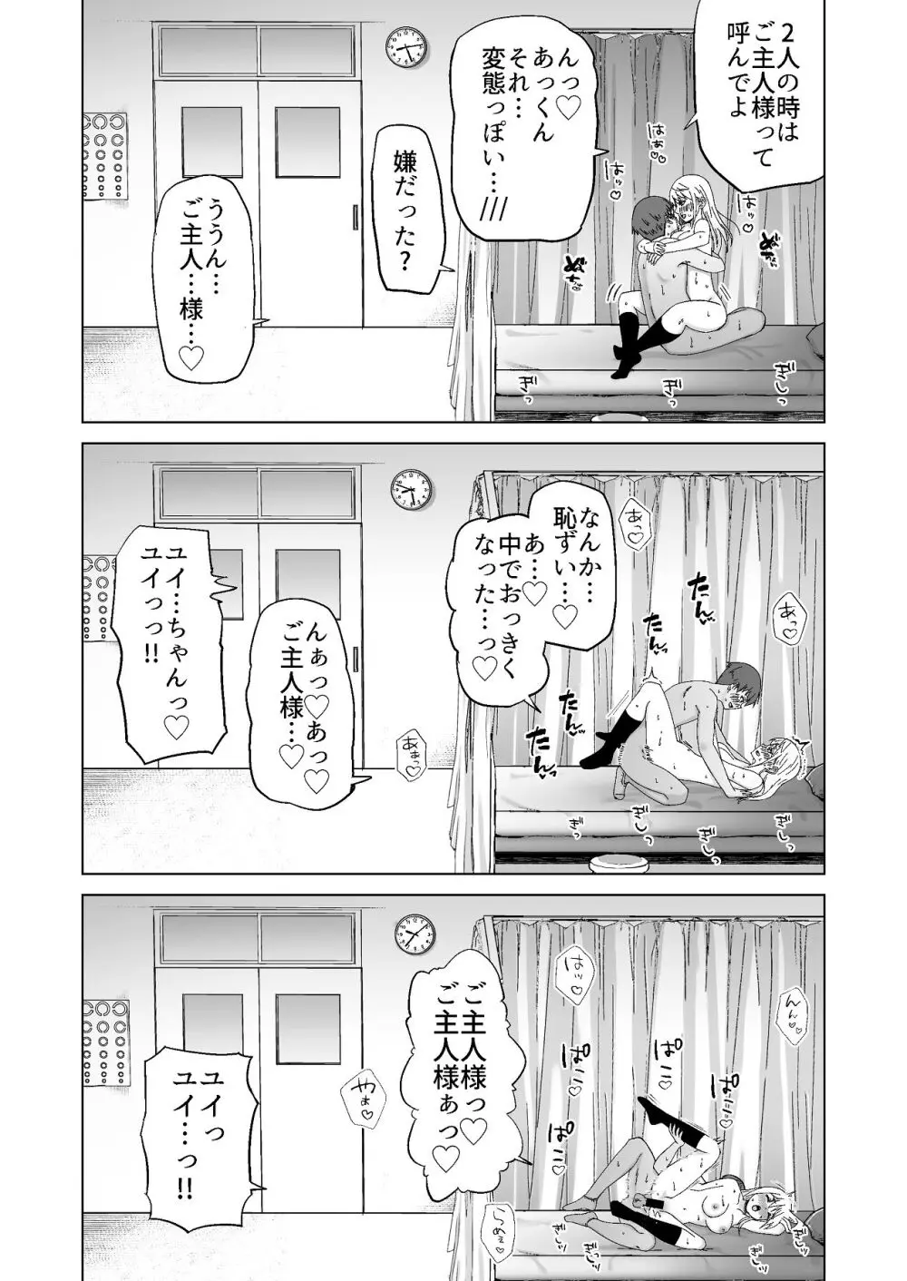 だましHッ イケメンになりすましクラスのギャルに中出しをする!! Page.44