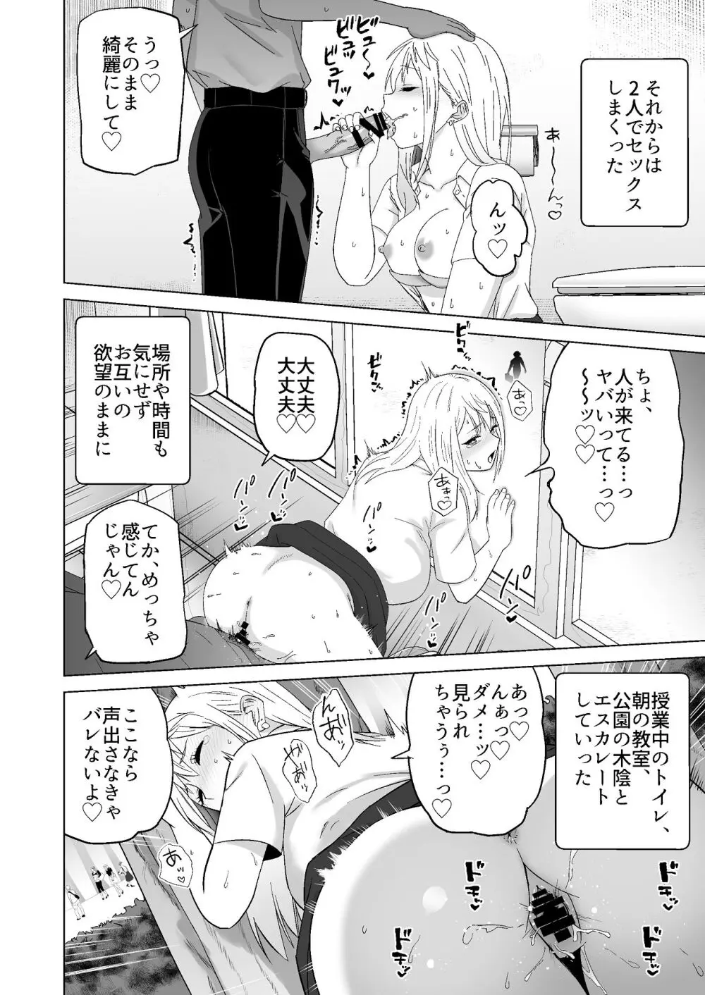 だましHッ イケメンになりすましクラスのギャルに中出しをする!! Page.49
