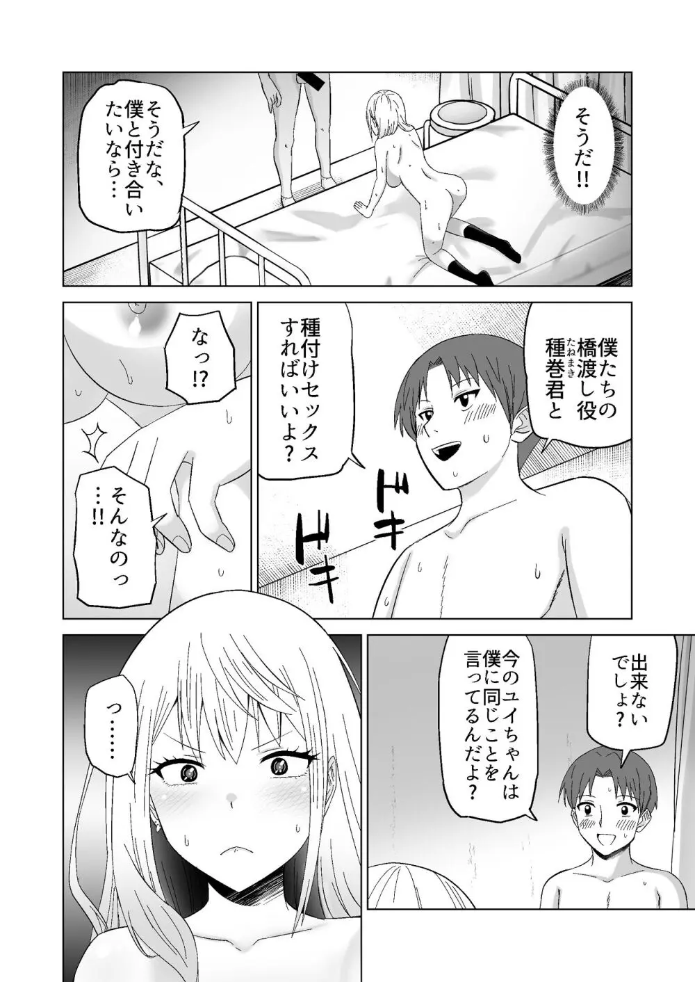 だましHッ イケメンになりすましクラスのギャルに中出しをする!! Page.57