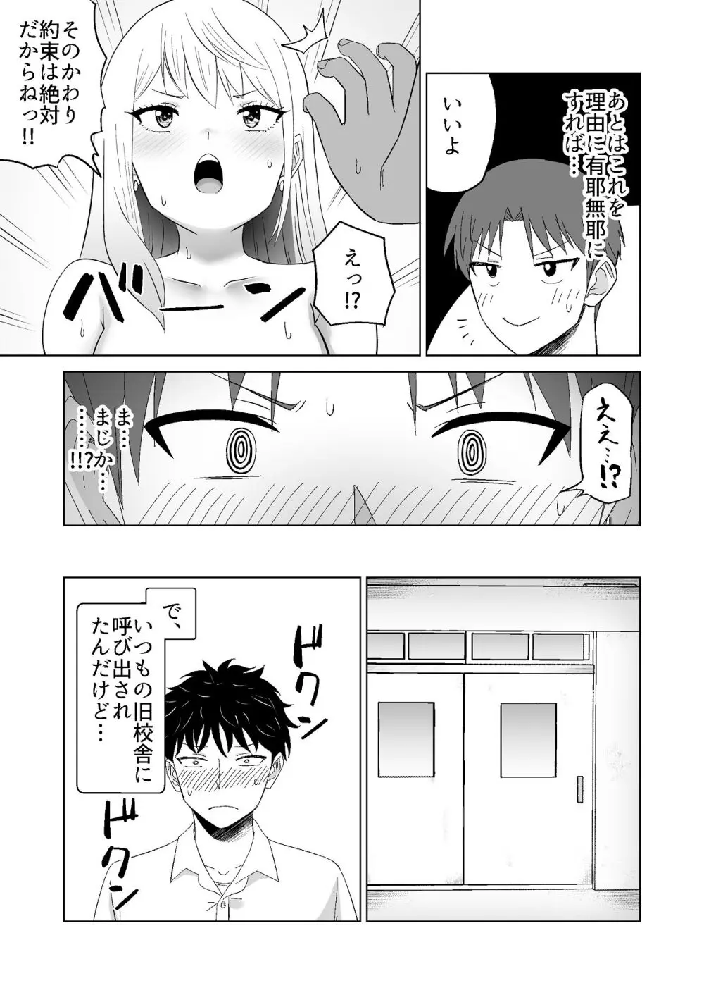 だましHッ イケメンになりすましクラスのギャルに中出しをする!! Page.58