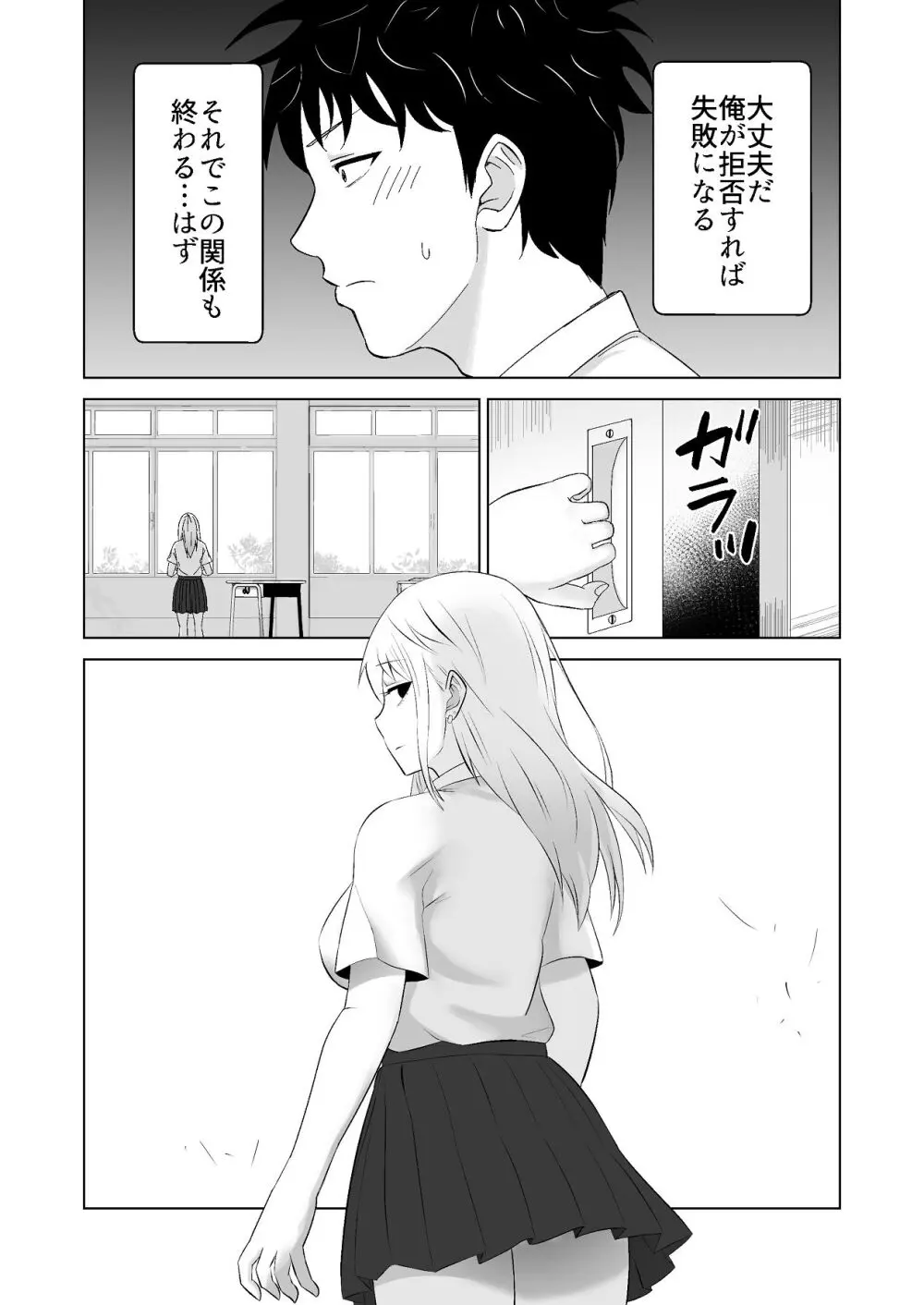 だましHッ イケメンになりすましクラスのギャルに中出しをする!! Page.59