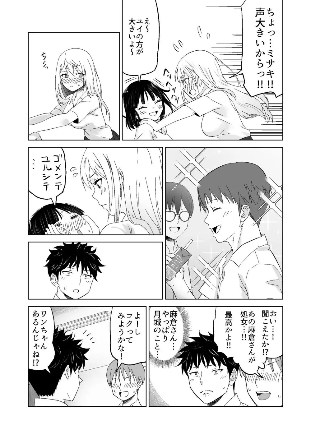 だましHッ イケメンになりすましクラスのギャルに中出しをする!! Page.6